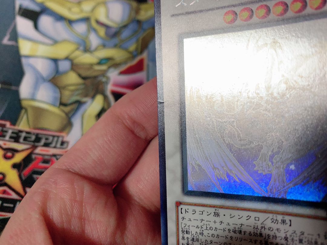 遊戯王 スターダストドラゴン ホロ