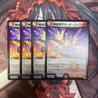 神滅翔天ポッポ・ジュヴィラ