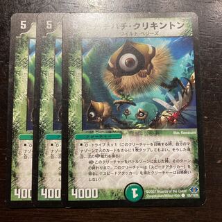 パチパチ・クリキントン