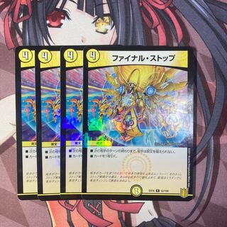 ファイナル・ストップ