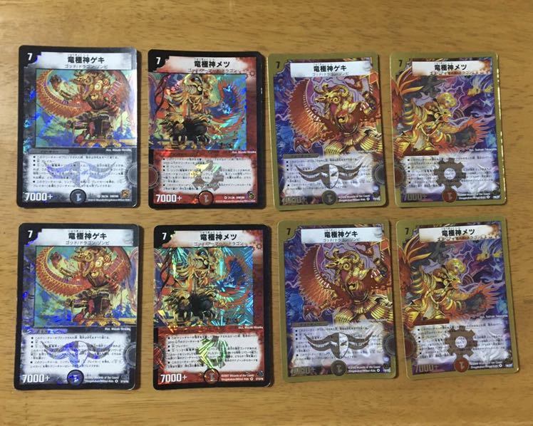 竜極神ゲキ&竜極神メツ×4 ゲキメツ