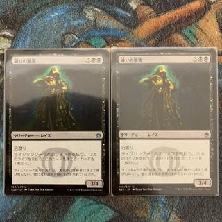 MTG 通りの悪霊 日本語 2枚