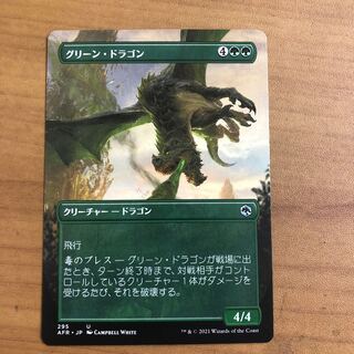 Green Dragon Extension Collector from Flareon