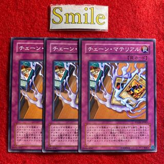 チェーン・マテリアル#2233