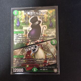 黒豆だんしゃく