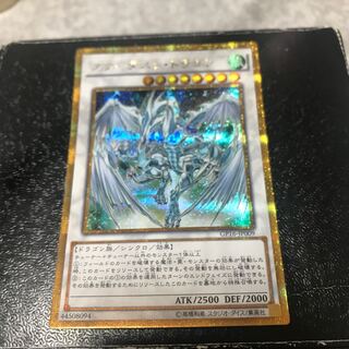 スターダスト・ドラゴン ゴールドシークレットレア