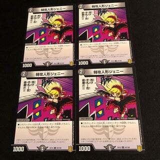 特攻人形ジェニー