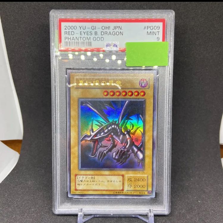 遊戯王 真紅眼の黒竜　2期　PSA9