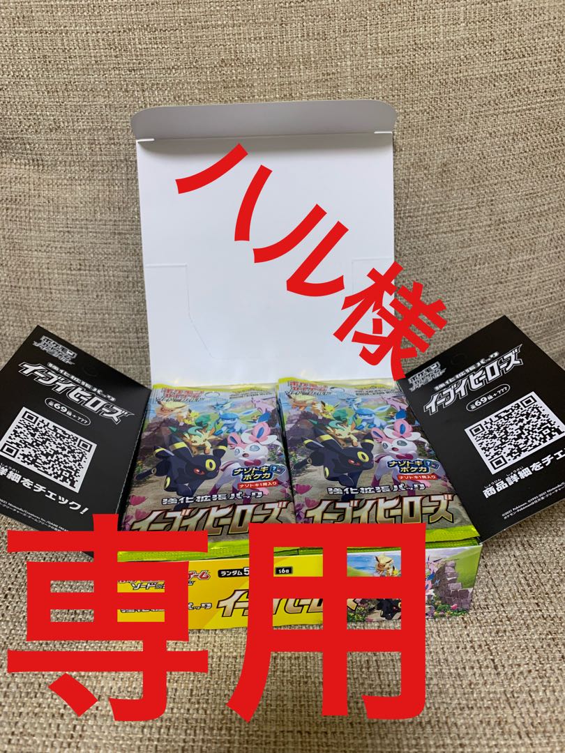 ハル様　30口＋イーブイ拡張2パック 送料無料