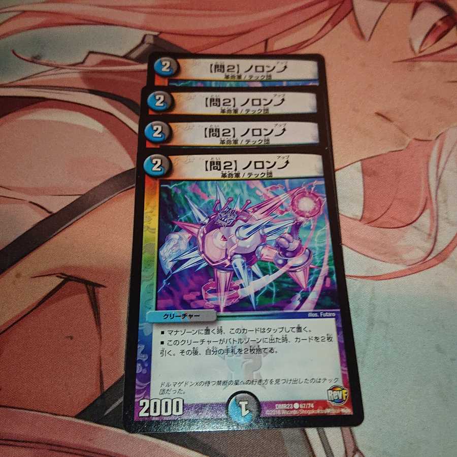 【問2】ノロンアップ