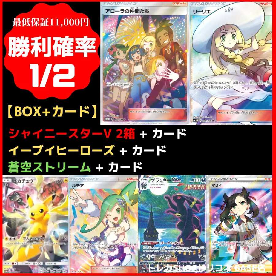 【ポケカ】「大人気BOX」+「高額カード」イーブイヒーローズ & 蒼空ストリーム