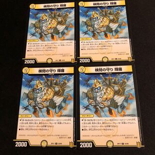 検問の守り 輝羅