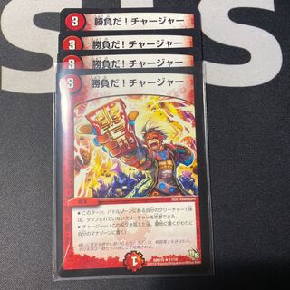 勝負だ チャージャー R の激安通販 Magi トレカ専用フリマアプリ