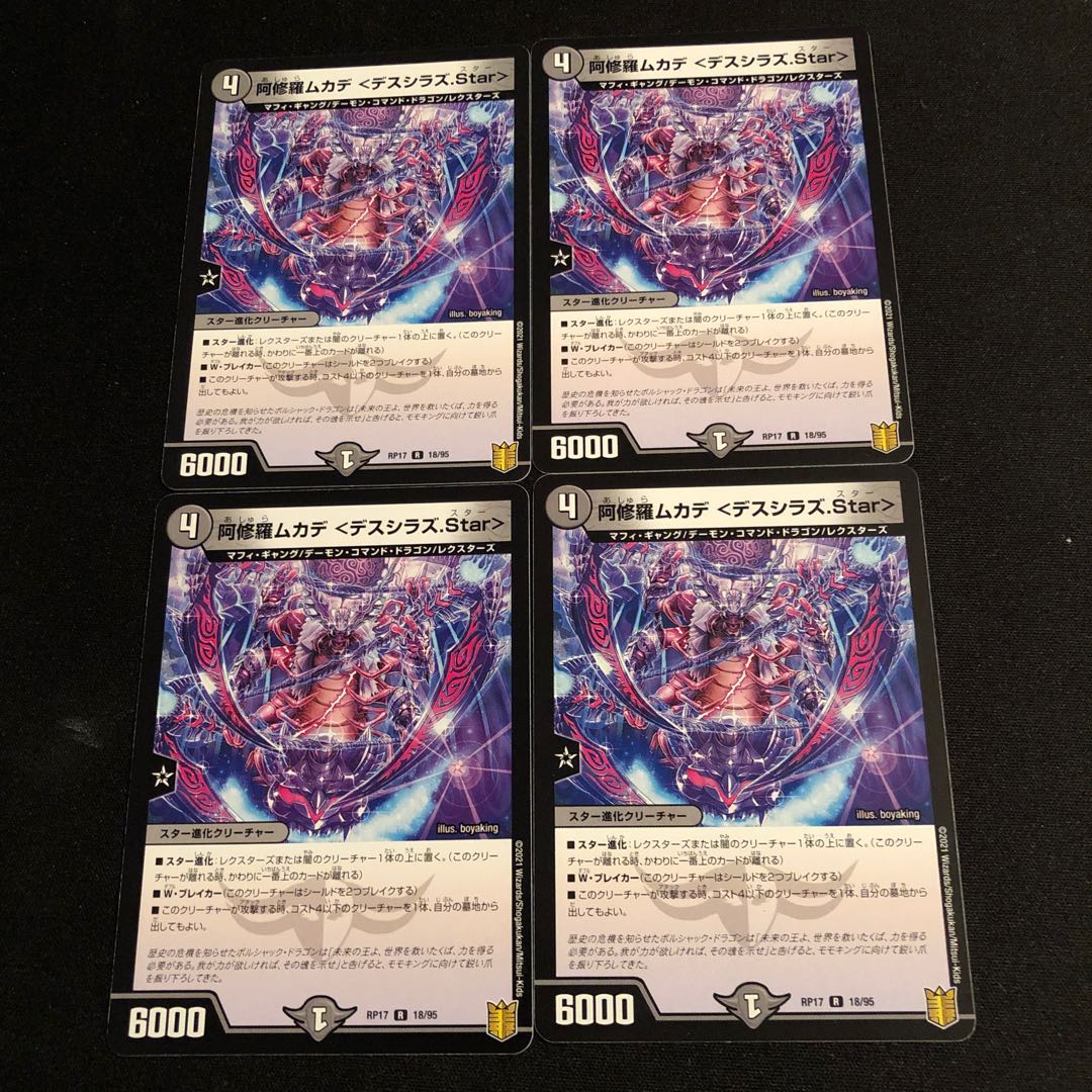 阿修羅ムカデ <デスシラズ.Star>