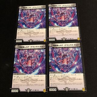 阿修羅ムカデ <デスシラズ.Star>