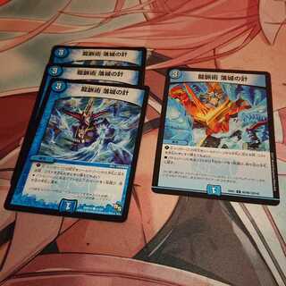 龍脈術 落城の計