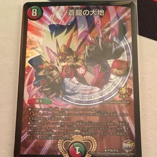 蒼龍の大地 プロモ