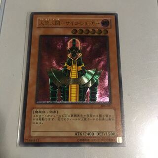 サイコショッカー レリーフ」の激安通販 | magi
