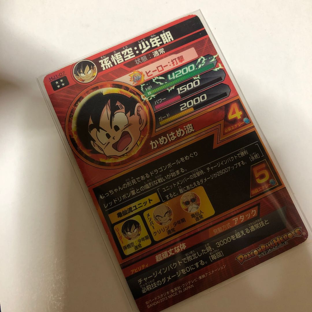 ドラゴンボール　少年期