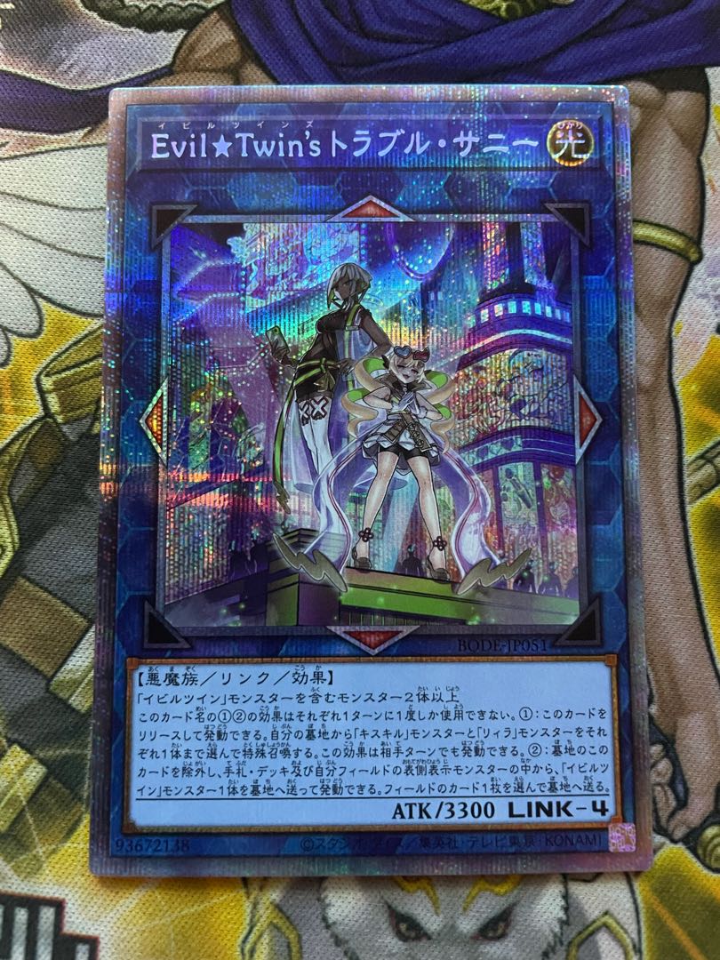 Evil★Twin’s トラブル・サニー プリズマティックシークレットレア