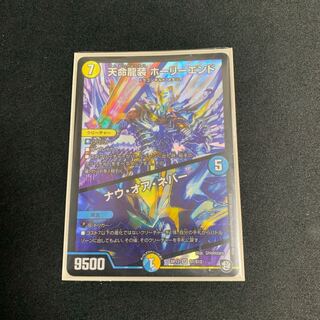 天命龍装 ホーリーエンド/ナウ・オア・ネバー