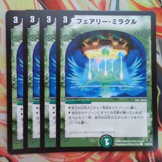 フェアリー・ミラクル 四枚セット