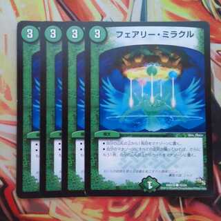 フェアリー・ミラクル 四枚セット