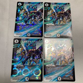 逆転王女プリン