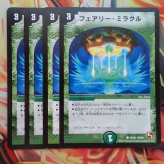 フェアリー・ミラクル 四枚セット