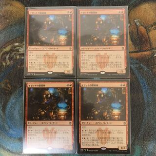 Izzet Chemister Japanese 4 sheets