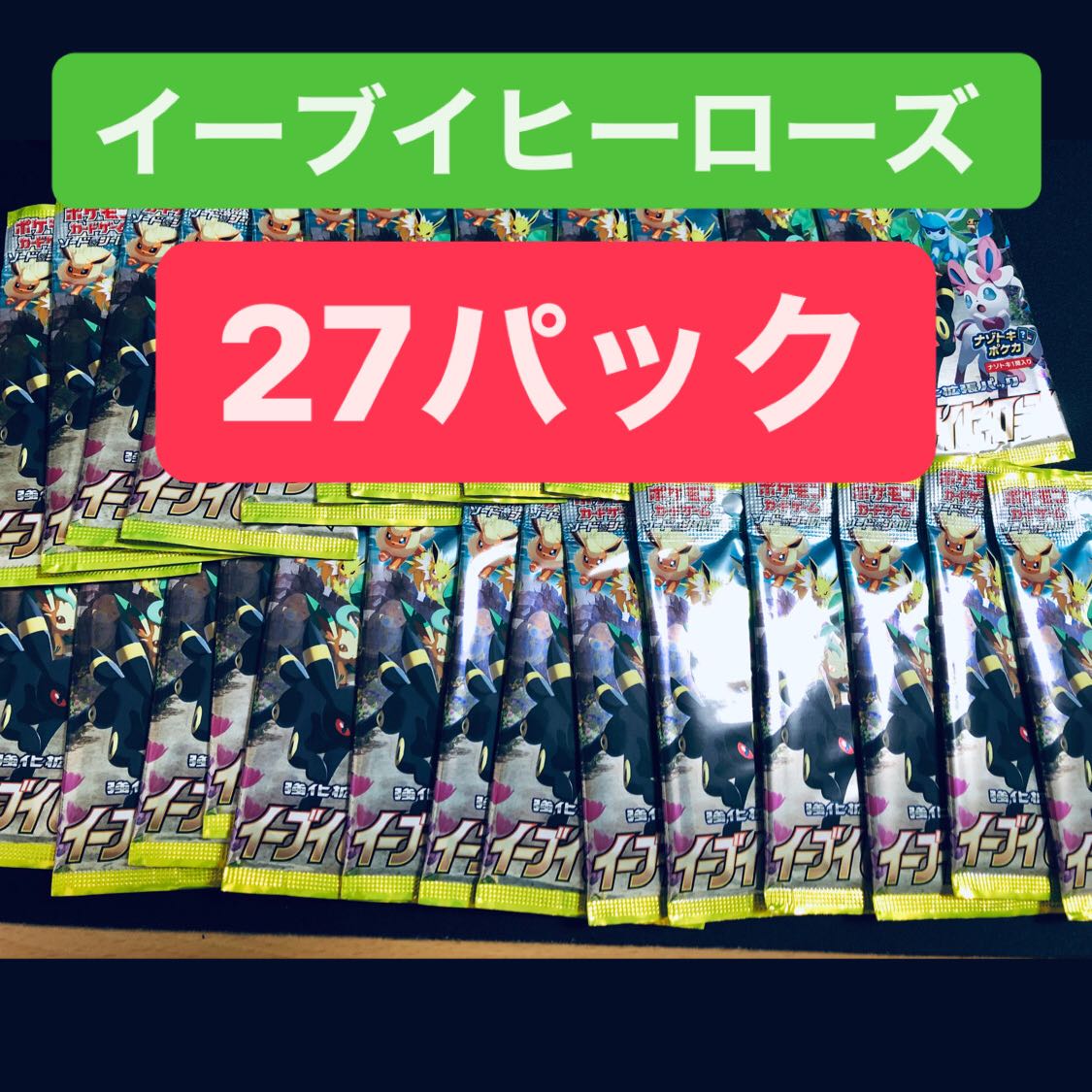 【即購入可】イーブイヒーローズ