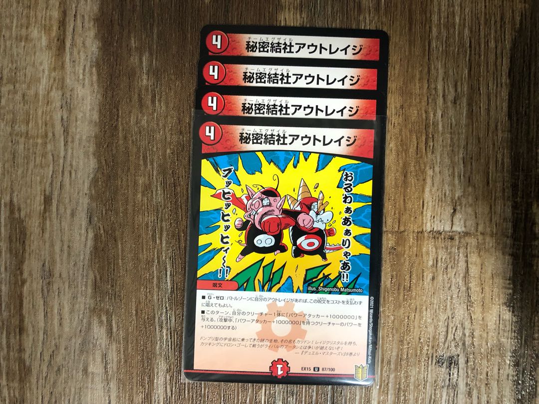 秘密結社アウトレイジ