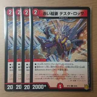 Red Lightning Bolt Testa Rossa