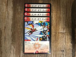 ジ・エンド・オブ・エックス