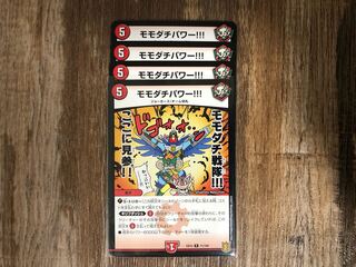 モモダチパワー!!!