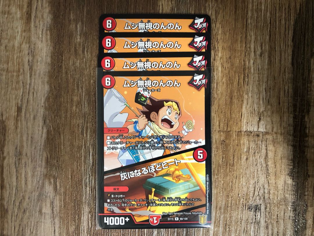 ムシ無視のんのん|灰になるほどヒート