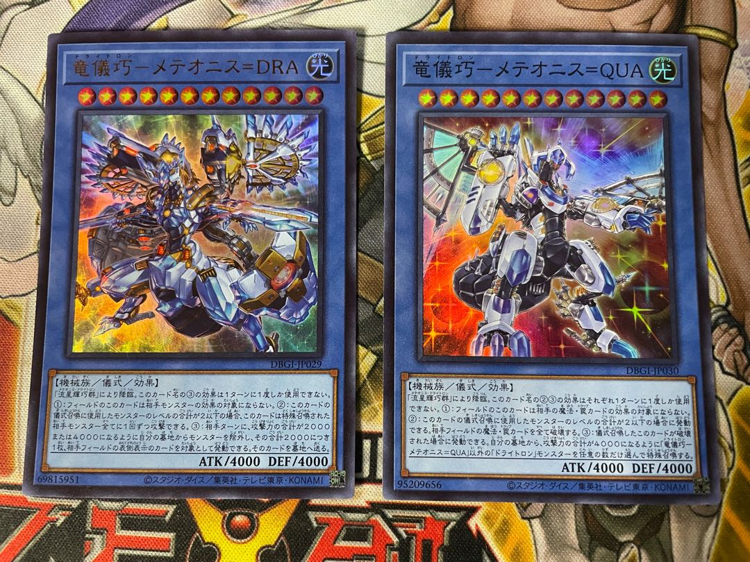 竜儀巧-メテオニス=DRA、QUAセット