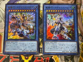 竜儀巧-メテオニス=DRA、QUAセット