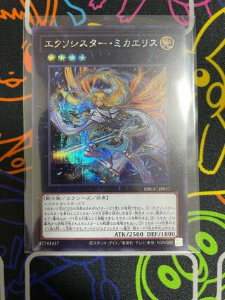 Exorcistor Mikae Squirrel Secret Rare ☆ Exorcistor Mikae Squirrel Secret Rare ☆ Exorcistor Mikae Squirrel Secret Rare
