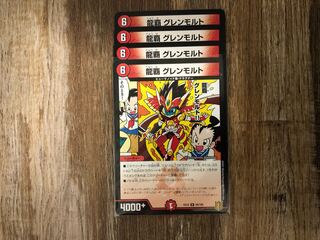 龍覇 グレンモルト