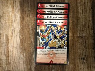 「ひっくり返したれやぁぁぁ!!」