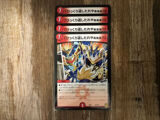 「ひっくり返したれやぁぁぁ!!」