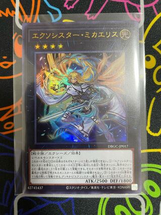 ☆エクソシスター・ミカエリス スーパー☆