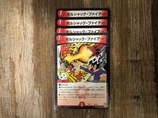 ボルシャック・ファイアー