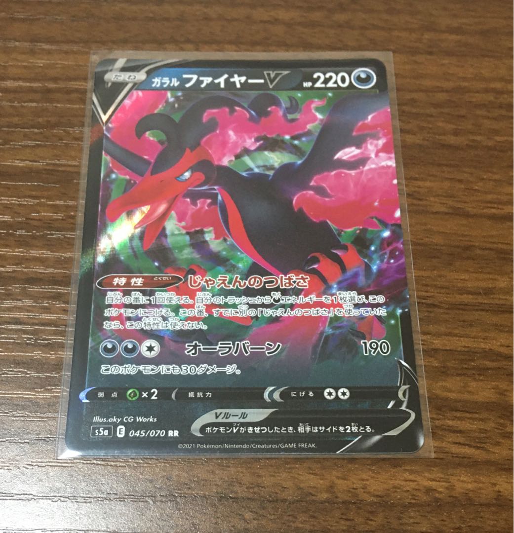 ガラルファイヤーV RR