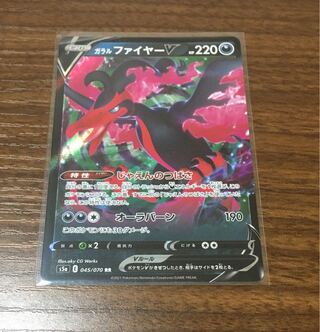 ガラルファイヤーV RR