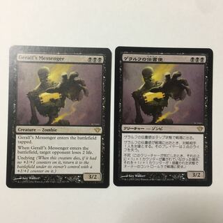 闇の隆盛《ゲラルフの伝書使》日本語１枚＋英語１枚