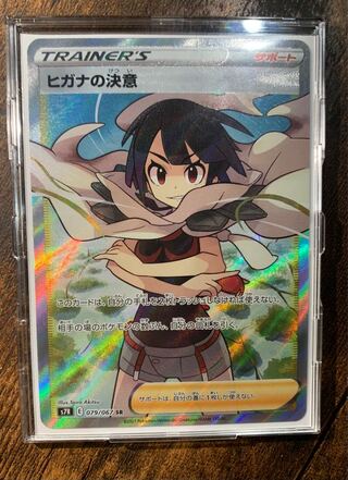 ヒガナの決意 SR