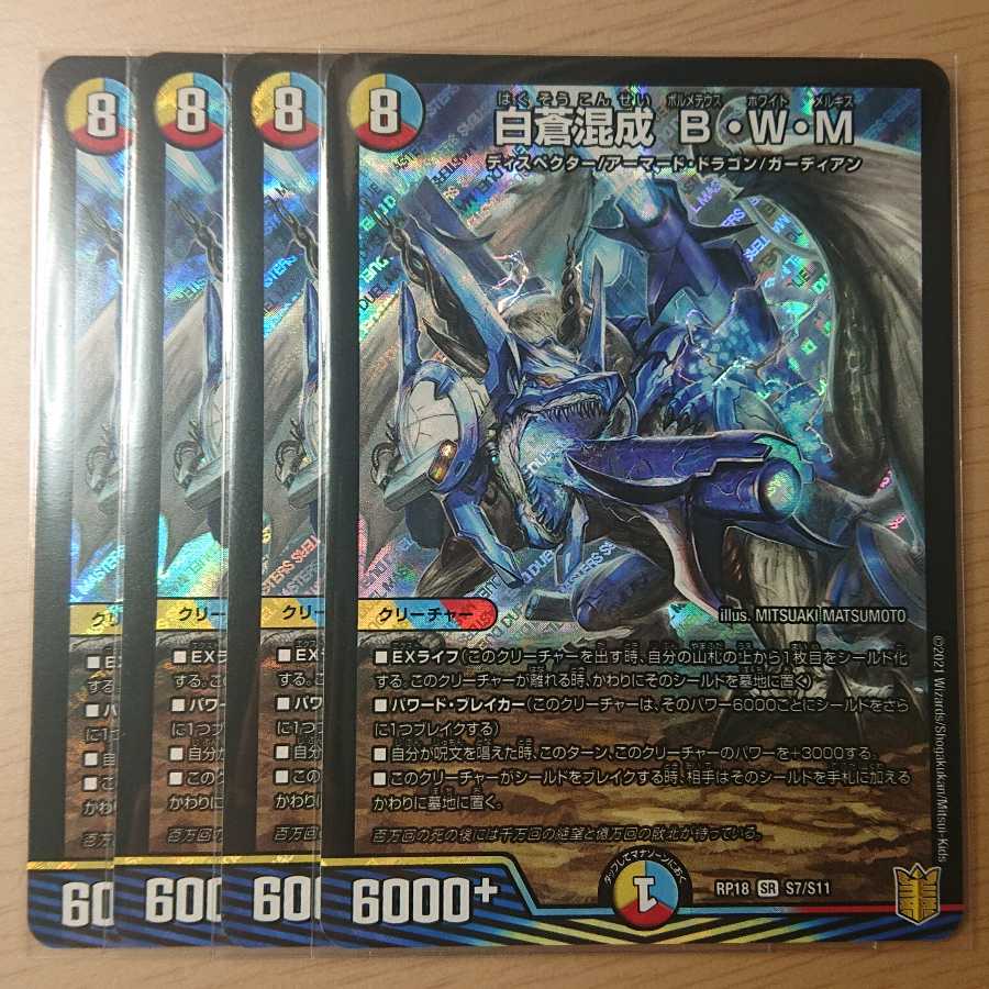 白蒼混成 B・W・M