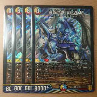 白蒼混成 B・W・M